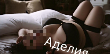 Аделия: индивидуалка проститутка Казань